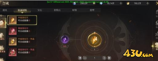 合成系统 43u《神域纪元》合成系统玩法介绍