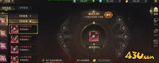 合成系统 43u《神域纪元》合成系统玩法介绍