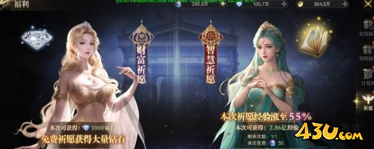 福利系统 43u《神域纪元》福利系统介绍