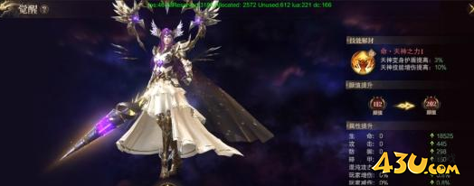 天神系统 43u《神域纪元》天神系统玩法介绍