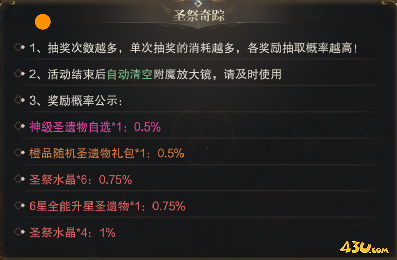 43u《神域纪元》概率公示