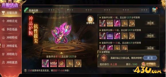 43u《神域纪元》开服活动