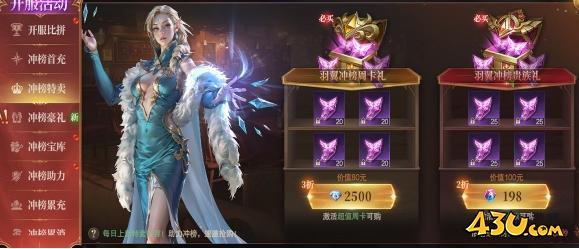 43u《神域纪元》开服活动