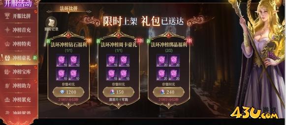 43u《神域纪元》开服活动