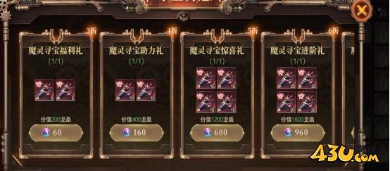 43u《神域纪元》开服活动