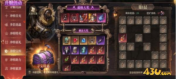 43u《神域纪元》开服活动