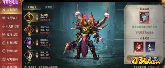 43u《神域纪元》开服活动