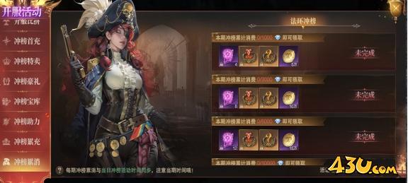 43u《神域纪元》开服活动