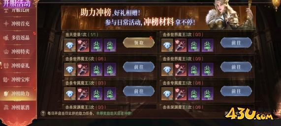 43u《神域纪元》开服活动
