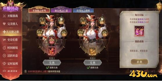 43u《神域纪元》开服活动
