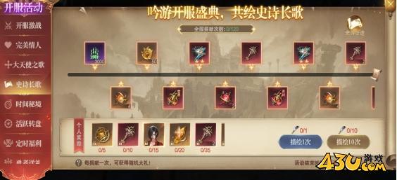 43u《神域纪元》开服活动