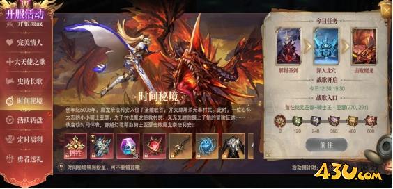 43u《神域纪元》开服活动