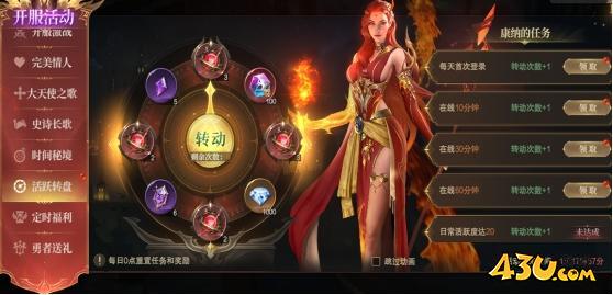 43u《神域纪元》开服活动